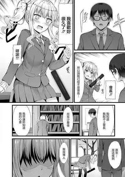 Zutto Mae kara Suki deshita