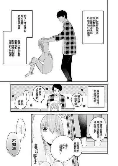 [Shuukyuuyouka (Hoshina Mimiwo)] Toaru Ani to (Moto) Imouto no Ohanashi | 一個哥哥與（原）妹妹的故事 [Chinese] [霧吹弥生漢化組]