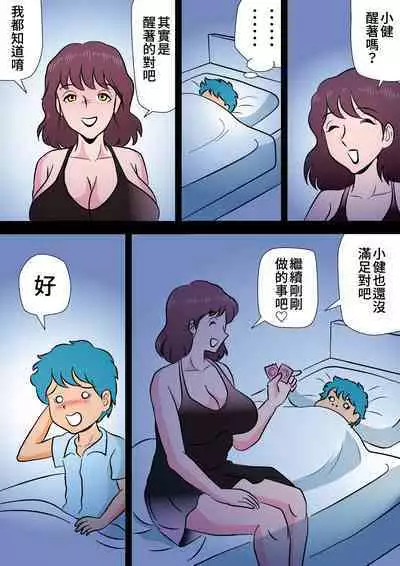 [Momoziri Hustle Dou] Bokki ga Osamaranai Boku de Asobu Mama [Chinese] [感謝3+11讓我在家可以專心個人漢化]