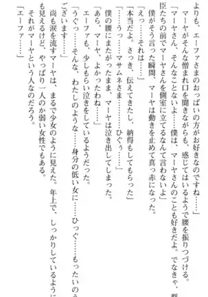 図書室の嫁はプリンセス