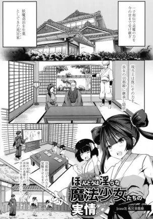 Mahou Shoujo Ryoujoku Quintet