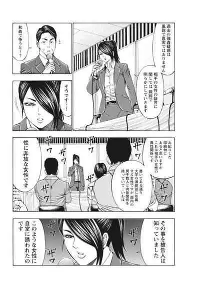 [Toda Kunikazu , Furyu Maarou] Muriyari Wakan de Choueki 0-nen -Onna Bengoshi Sex Chousa- 1