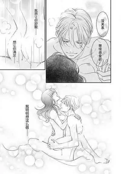 [Karen] konya hoken-shitsu de guchagucha ni ​ | 今夜、于保健室甜蜜融化 1-6 [Chinese] [莉赛特汉化组]