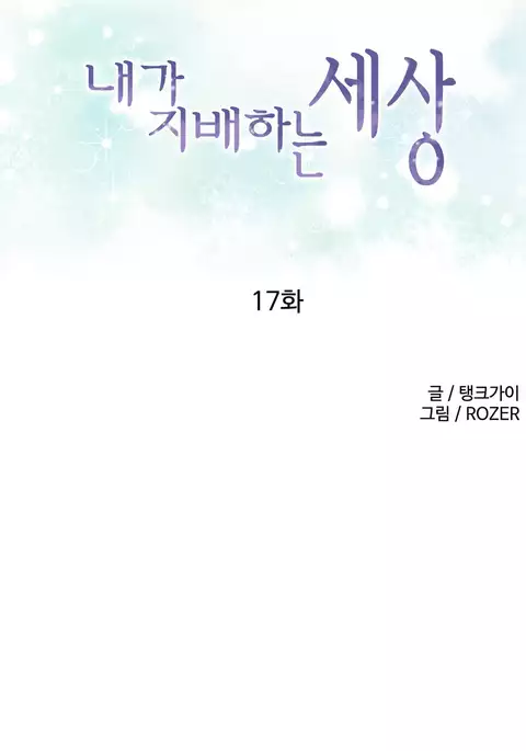 A World That I Rule Ch.01-35