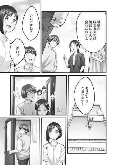 Showtime! ~Minami Onee-chan no Noumitsu Scandal 2