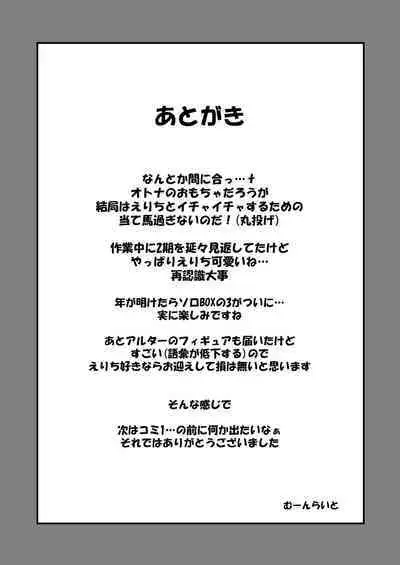 Eli Soushuuhen Omake