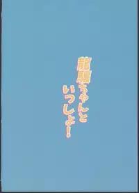 (C90) [EAR-POP (Misagi Nagomu)] Ryuujou-chan to Issho! (Kantai Collection -KanColle-)