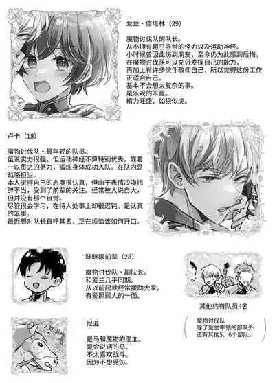 マモノ狩りの隊長はナマイキ部下と仲良くしたい!