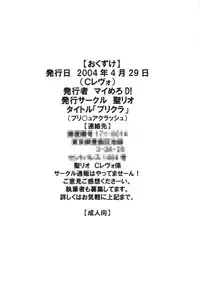 [St. Rio (Kitty)] Purikura Precure Crach (Futari wa Precure)