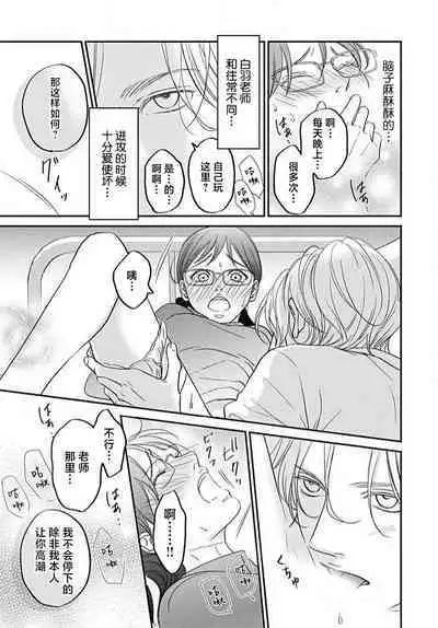 [Karen] konya hoken-shitsu de guchagucha ni ​ | 今夜、于保健室甜蜜融化 1-5 [Chinese] [莉赛特汉化组]