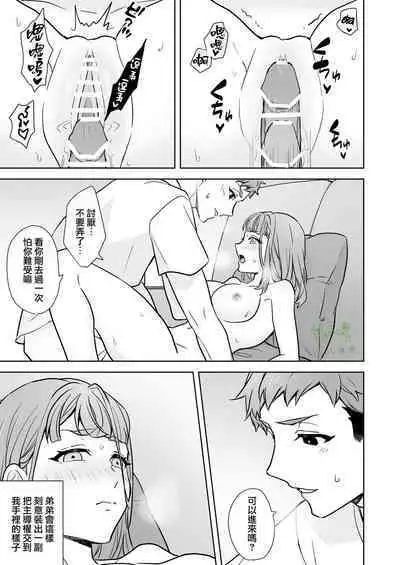 Ane to Otouto | 姐與弟