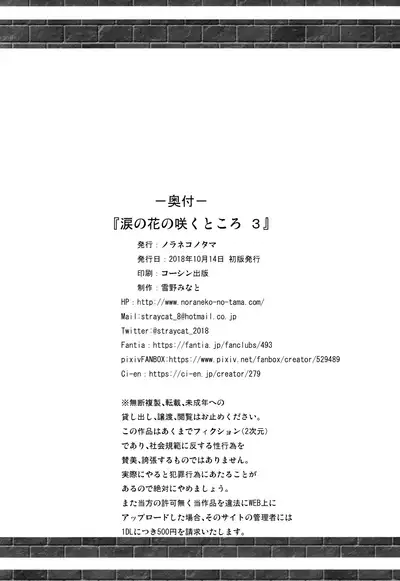 (COMIC1☆14) [Noraneko-no-Tama (Yukino Minato)] Namida no Hana no Saku Tokoro 3