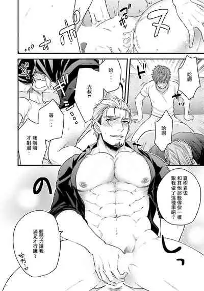 Kinou wa Otanoshimi Deshita ne | 昨天过得很愉快吧 Ch. 1-2