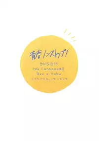 (Haineko to Koi no Yakusoku) [Ichikabachika. (Yuchitose)] Seishun Nonstop! (Haikyuu!!)