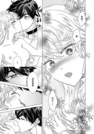 Dakareta Akuyaku Reijou wa, Gekihen Ouji no Dekiai Route ni Totsunyuuchuu!? | 被深拥的反派千金进入反套路王子的强宠攻略线!? 1-14