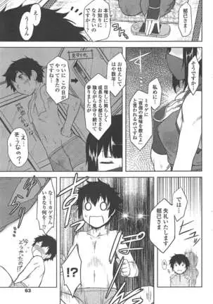 COMIC ペンギンクラブ 2011年1月号