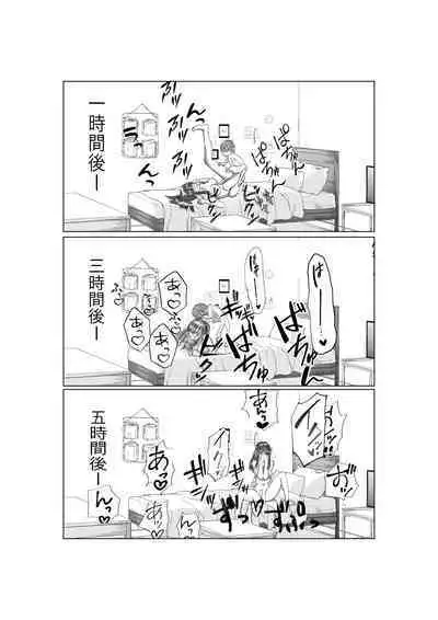 Ki no Tsuyoi Career Keiji no Gibo o Saimin Appli de Kanochi Saseru