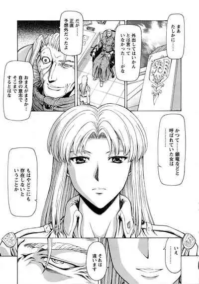 Ginryuu no Reimei Vol.4