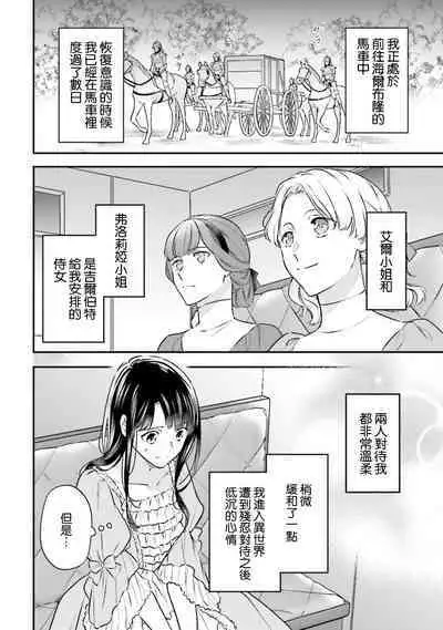 isekai de migawarihime ninari haou ni ubawaremashita ​| 在异世界成为了替身公主被霸王掳走了 1-12 end