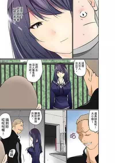 Manchira shiteru JK o Hakken shita node Gakuen Nai de Choukyou shite mita | 暴露狂女子高中生的日常生活 學校內的變態調教 Ch.1-29