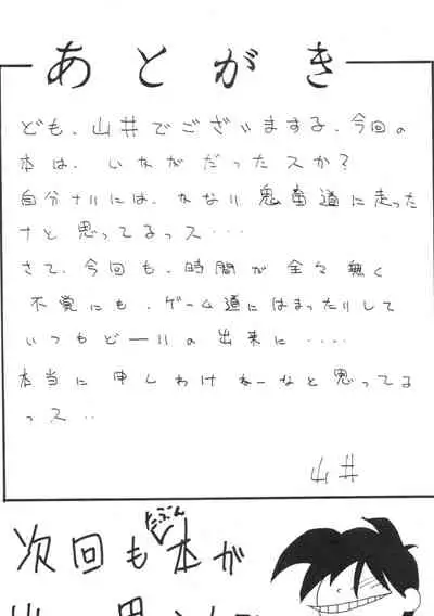 Subete no Saru ni Zange Shina!!