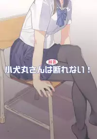 (C91) [Lily Lily Rose (Mibu Natsuki)] Koinumaru-san wa Kekkyoku Kotowarenai [Chinese] [无毒汉化组]