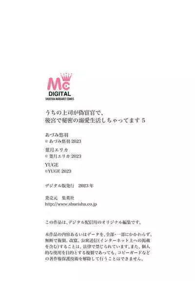 Uchi no Joushi ga Nise Kangan de, Koukyuu de Himitsu no Dekiai Seikatsu shichattemasu 1-7