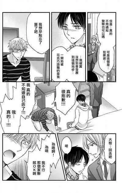 [Mitsuhashi Tomo] Choukyou Kaihatsu Seikatsu ~Kimi ga Ochiru Made Yamerarenai~ | 调教开发生活~不到你堕落为止决不罢休~ 11-12 [Chinese] [冒险者公会] [Digital]