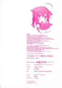 (C93) [Bread & Cake (Various)] Ire Tights Kanmusu Graffiti (Azur Lane, Kantai Collection -KanColle-) [Chinese] [無邪気漢化組]