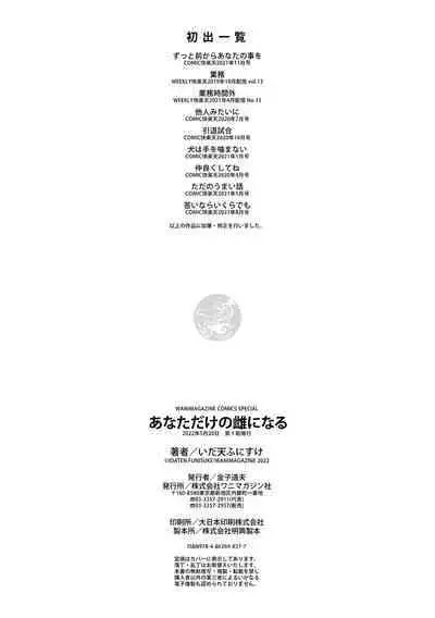 Nigainara ikurademo | 我从很久以前就对你