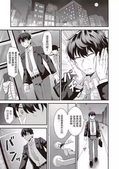 [瑞氏] 家出な同居者 (COMIC 阿吽 2022年10月号) 中文翻譯