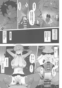(COMIC1☆15) [Doushia (Various)] FGO Yaminabe Goudou (Fate/Grand Order) [Chinese] [輓歌個人漢化]