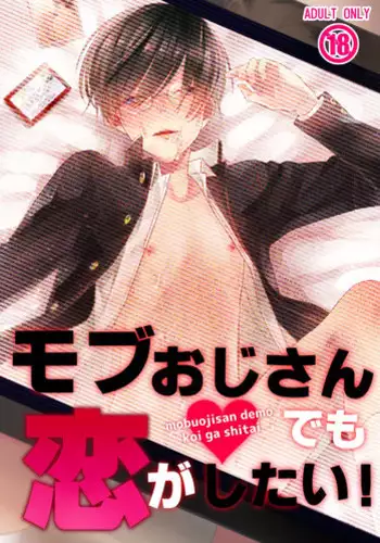 [Arakata] Mob Oji-san Demo Koi ga Shitai!