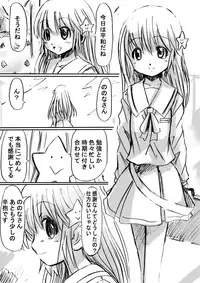 [Dende] Fushigi Sekai -Mystery World- Nonona