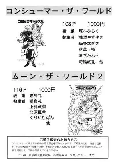 [Komikkukyassuru Junbi Iinkai] Chacha Za Warudo (Akazukin Chacha)