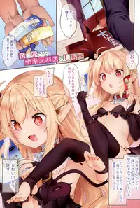Boku wa Chiisana Succubus no Shimobe - I am a slave of a small succubus