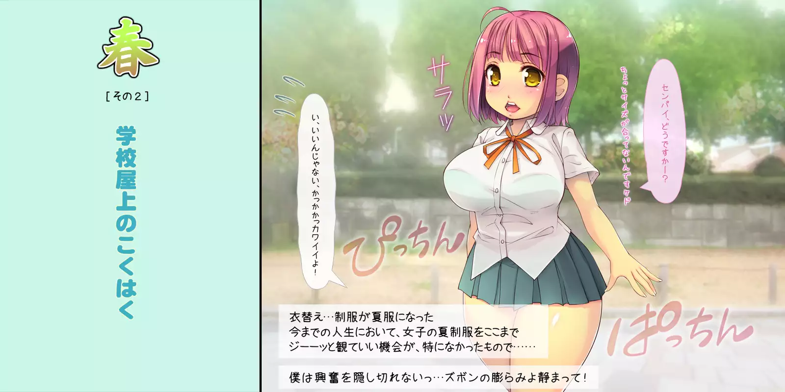 Netorarete Shunkashuutou ~Amae Jouzu na Kawaii Kouhai to no 1-nenkan~