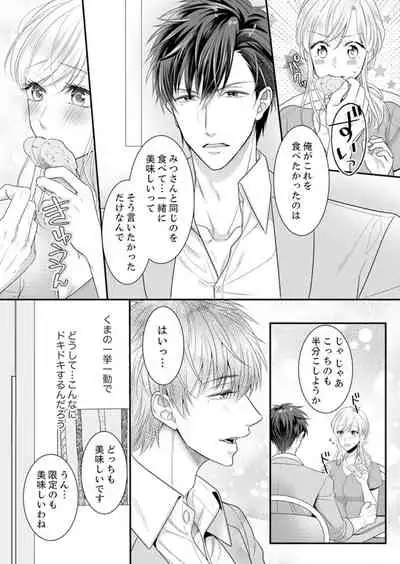 ご無沙汰エッチは感度がスゴい！～溜まった分だけ抱いていい？1-２