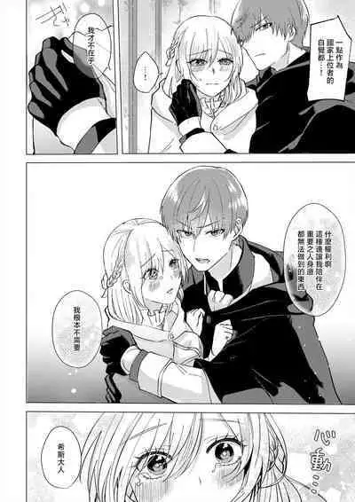 [Amane Chiaki] "Ima kara Kimi o Daku yo" ~Tensei shita Akuyaku Reijou (Watashi) ga Oshi to SEX suru nante~ | 「現在開始要擁你入懷了喲」~轉生後的惡役千金（我）和本命色色什麼的~ 1-4 [Chinese] [莉赛特汉化组]