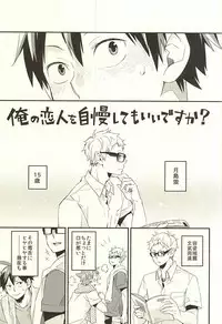 (C88) [Komametsushinsya (Norio)] Bousou Instinct (Haikyuu!!)