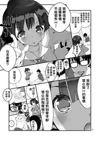 [A-WALKs (Fujishima Sei1go)] Futsukano wa Wotakare no Megane o Toru. 2 (Saenai Heroine no Sodatekata) [Chinese] [小花花同盟戰線xCE家族社] [Digital]