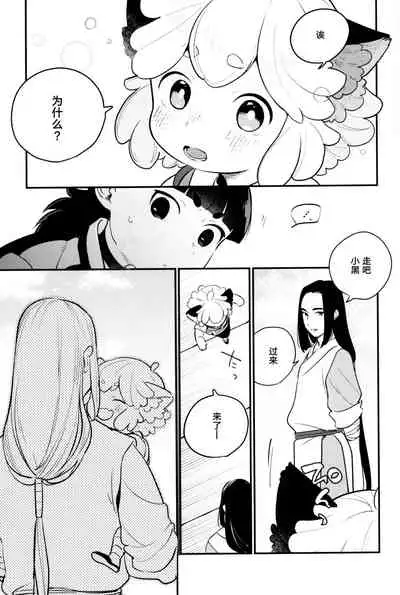 [DummyUsagi (Nijino Okayu)] Mugen-sama, Dou ka Otawamure o (The Legend of Hei) [Chinese] [迷幻仙域x新桥月白日语社汉化]