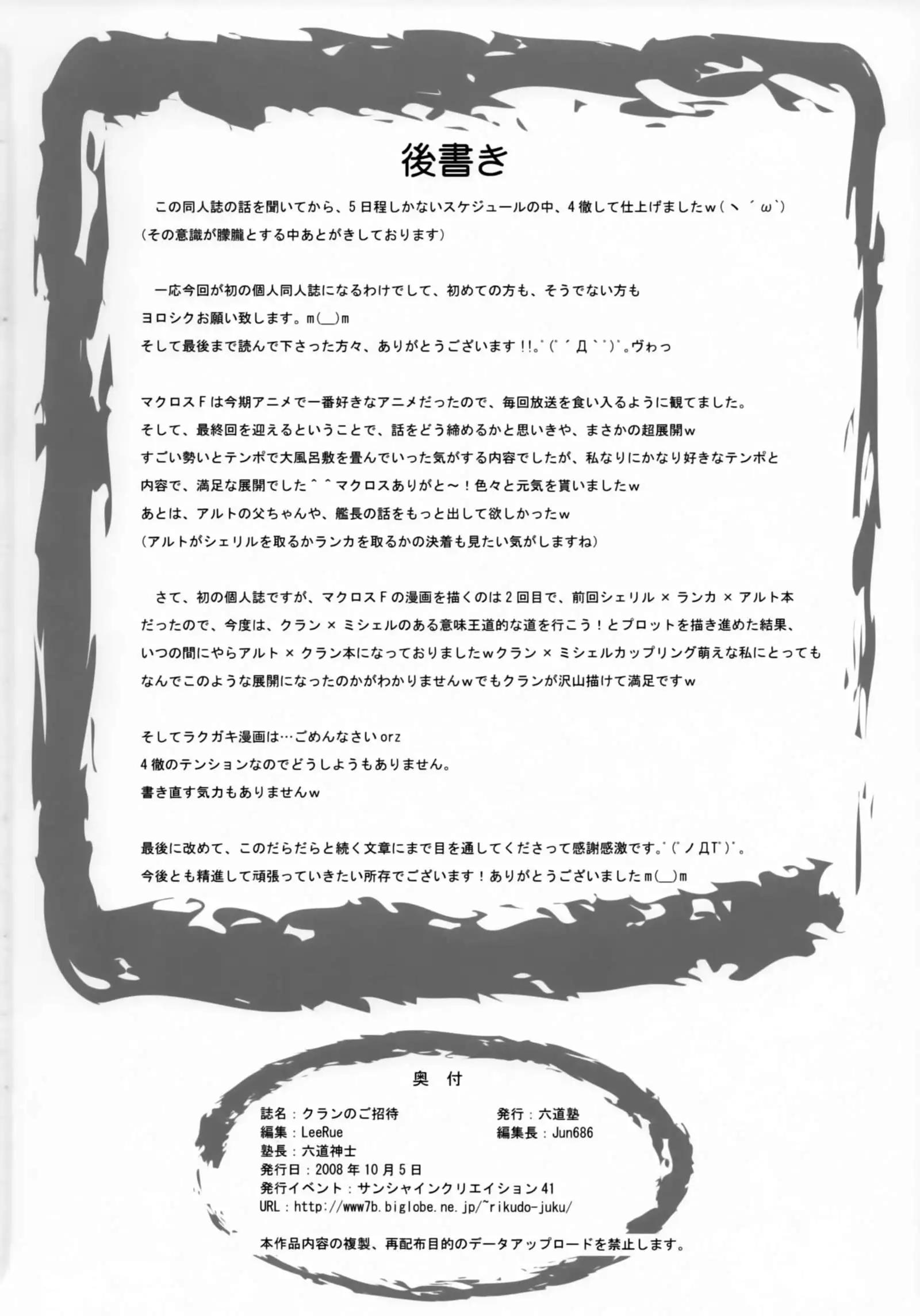 Klan no Oshoutai