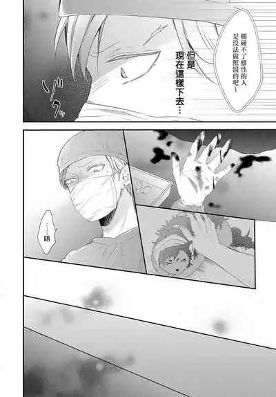 [Tachibana Bisco] Kemono to Ore no Kozukuri Chakushou Nikki ~Mukashi Tasuketa Kemono ni Ongaeshi de Tanetsuke Saremashita~ | 野兽与我的造人着床日记～ 被以前救助的野兽以报恩为由播种了～ Ch. 1-3 [Chinese] [拾荒者汉化组] [Digital]