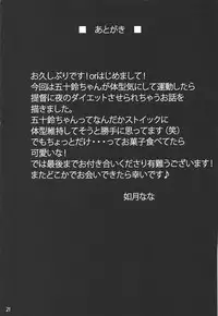 (C91) [Hoshizora Sutekki (Kisaragi Nana)] Isuzu to Yoru no Training (Kantai Collection -KanColle-)