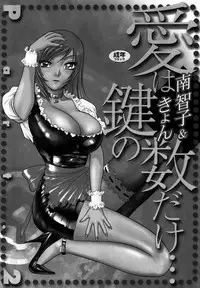 [Minami Tomoko & Kyon] Ai wa Kagi no Kazu dake Vol.2