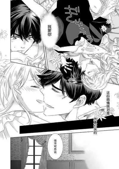 Dakareta Akuyaku Reijou wa, Gekihen Ouji no Dekiai Route ni Totsunyuuchuu!? | 被深拥的反派千金进入反套路王子的强宠攻略线!? 1-18