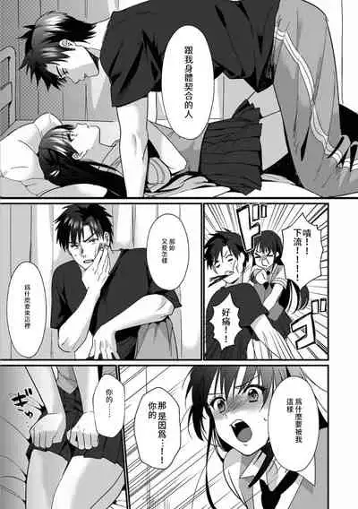 [Akao, Anaran] Konomi ja Nai kedo ~Mukatsuku Ane to Aishou Batsugun Ecchi~ 1-6 | 雖然不是自己的菜～與討厭姐姐的超契合H～1-6 [Chinese] [禁漫漢化組]