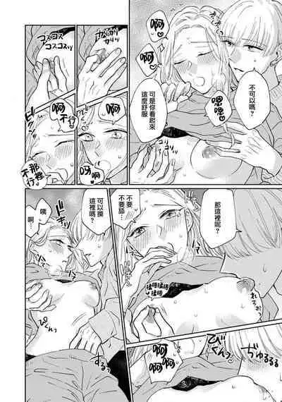 [Aritaka Yuzuto] Kamino-kun wa Suki darake na Kanojo ga Suki sugiru | 神野对毫无防备的她不可自拔 1-2 [Chinese] [莉赛特汉化组]