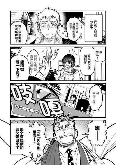 ore ga moto cano no chichioya to tsukiau made｜直到我与前女友的父亲交往为止